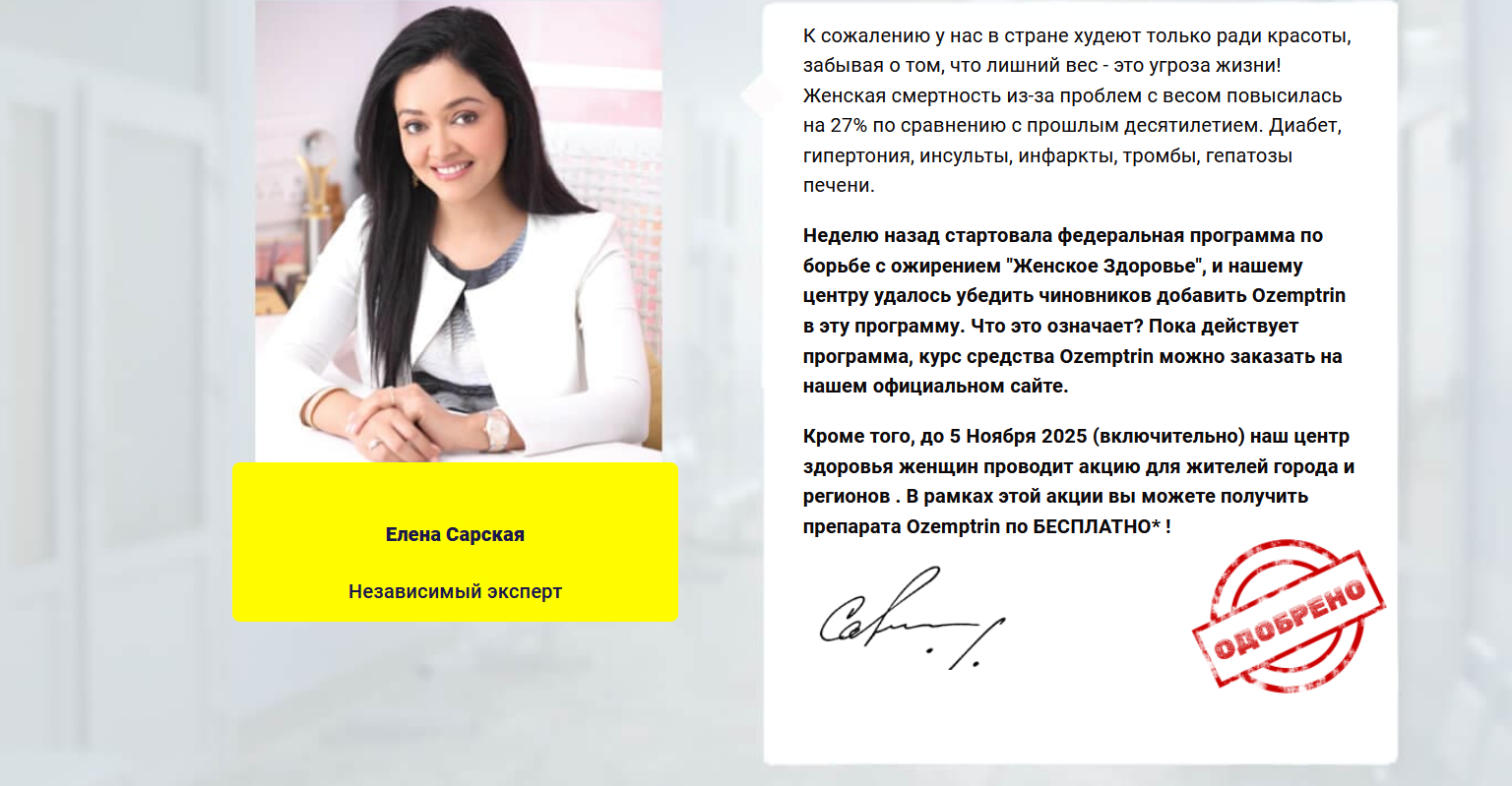 Мнение эксперта о Оземптрин